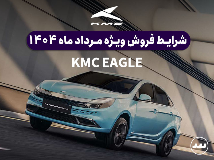 kmc-eagle-1404-05